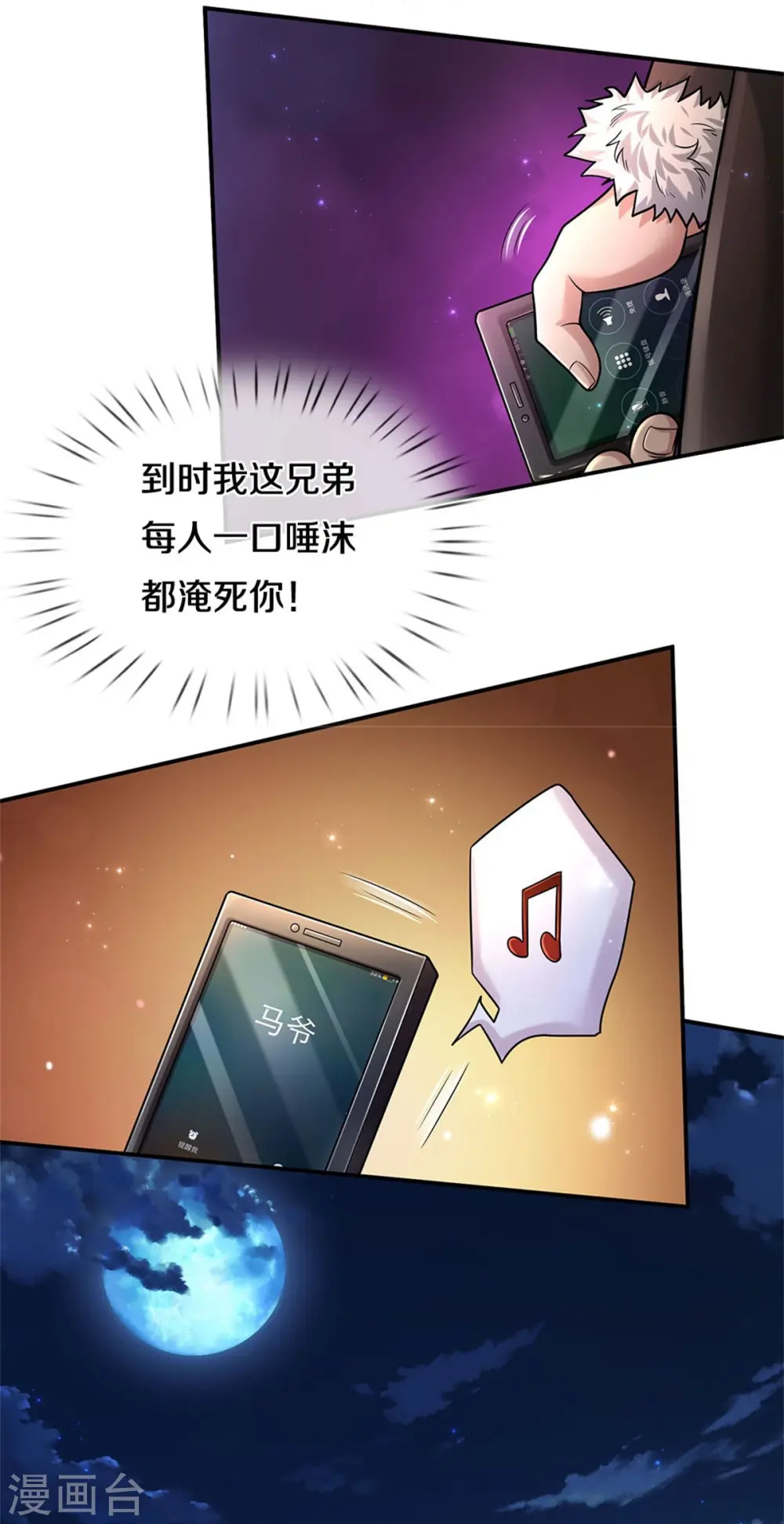 第478话 东陵西和，全部完蛋 第9页