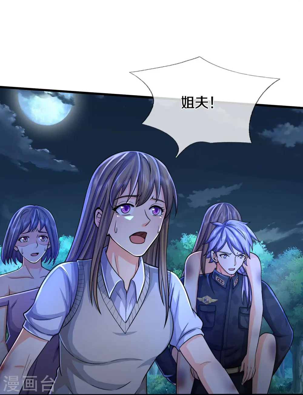 第478话 东陵西和，全部完蛋 第25页