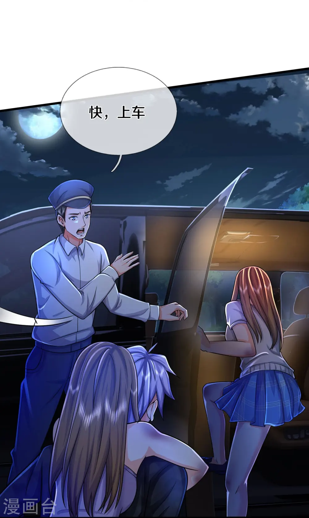第478话 东陵西和，全部完蛋 第27页