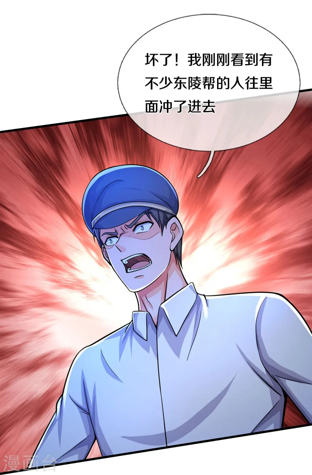 第478话 东陵西和，全部完蛋 第30页
