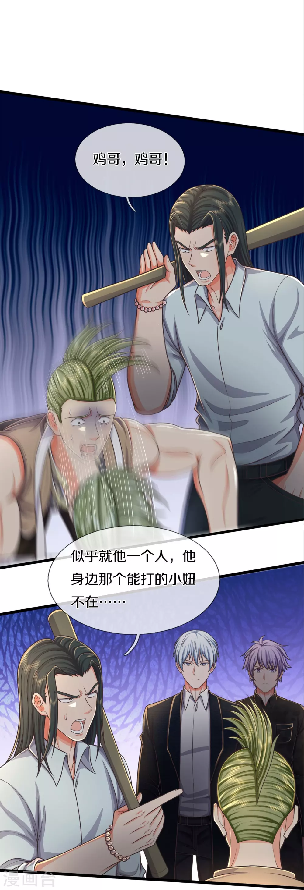 第475话 目光短浅，跪下认错 第4页