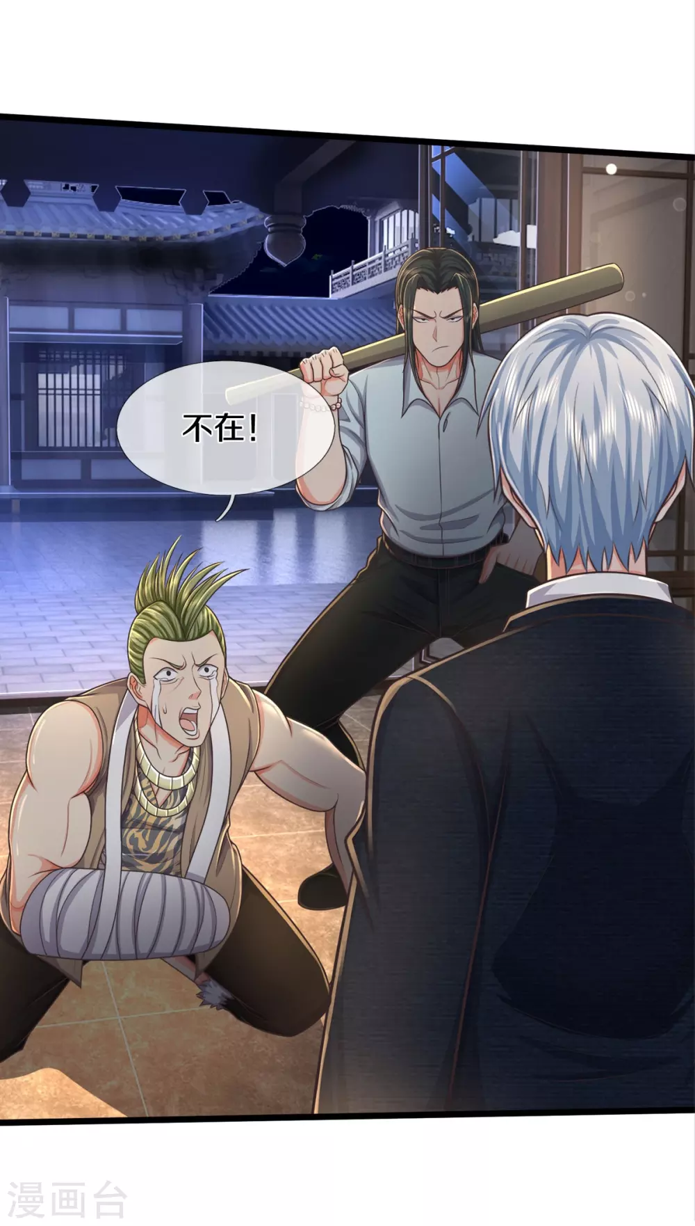 第475话 目光短浅，跪下认错 第5页