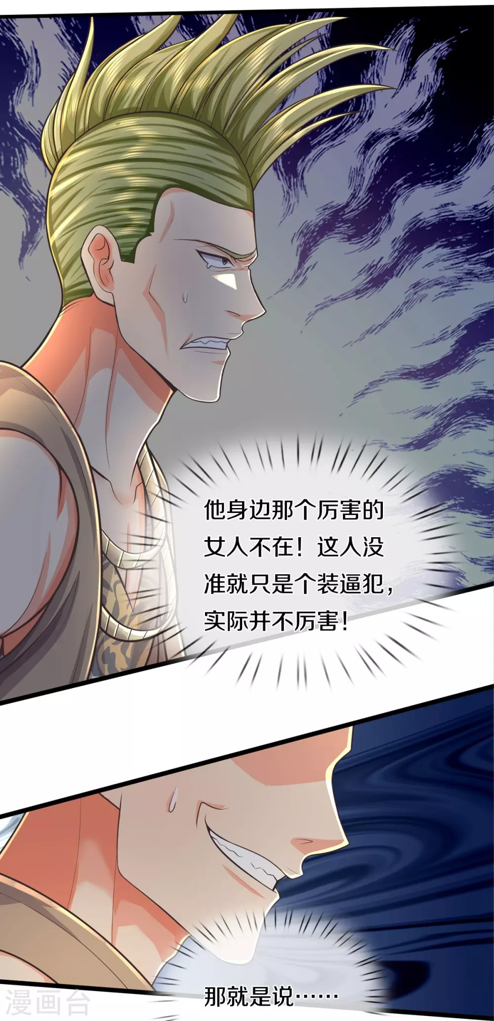 第475话 目光短浅，跪下认错 第6页