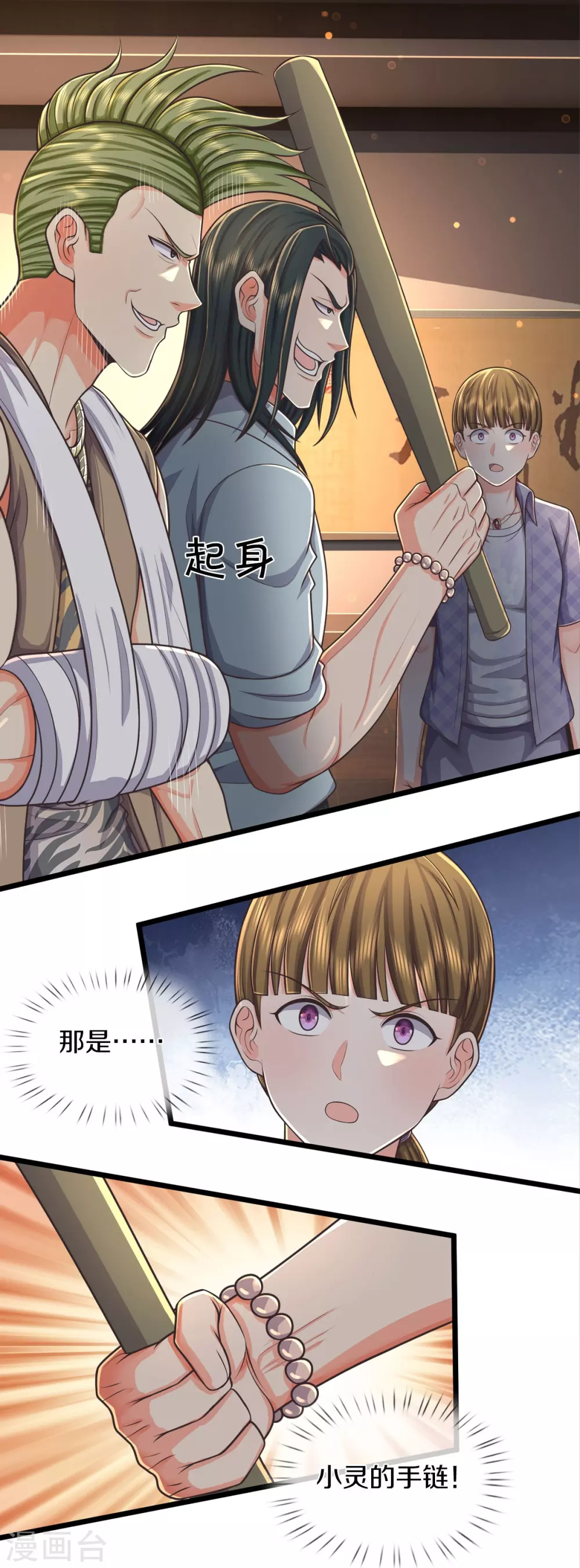 第475话 目光短浅，跪下认错 第8页