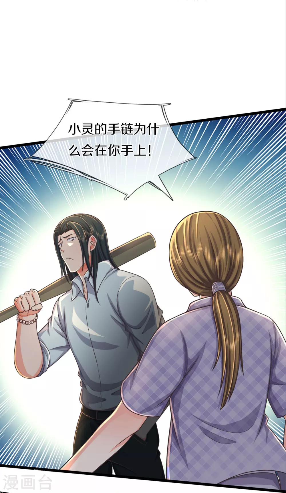 第475话 目光短浅，跪下认错 第9页