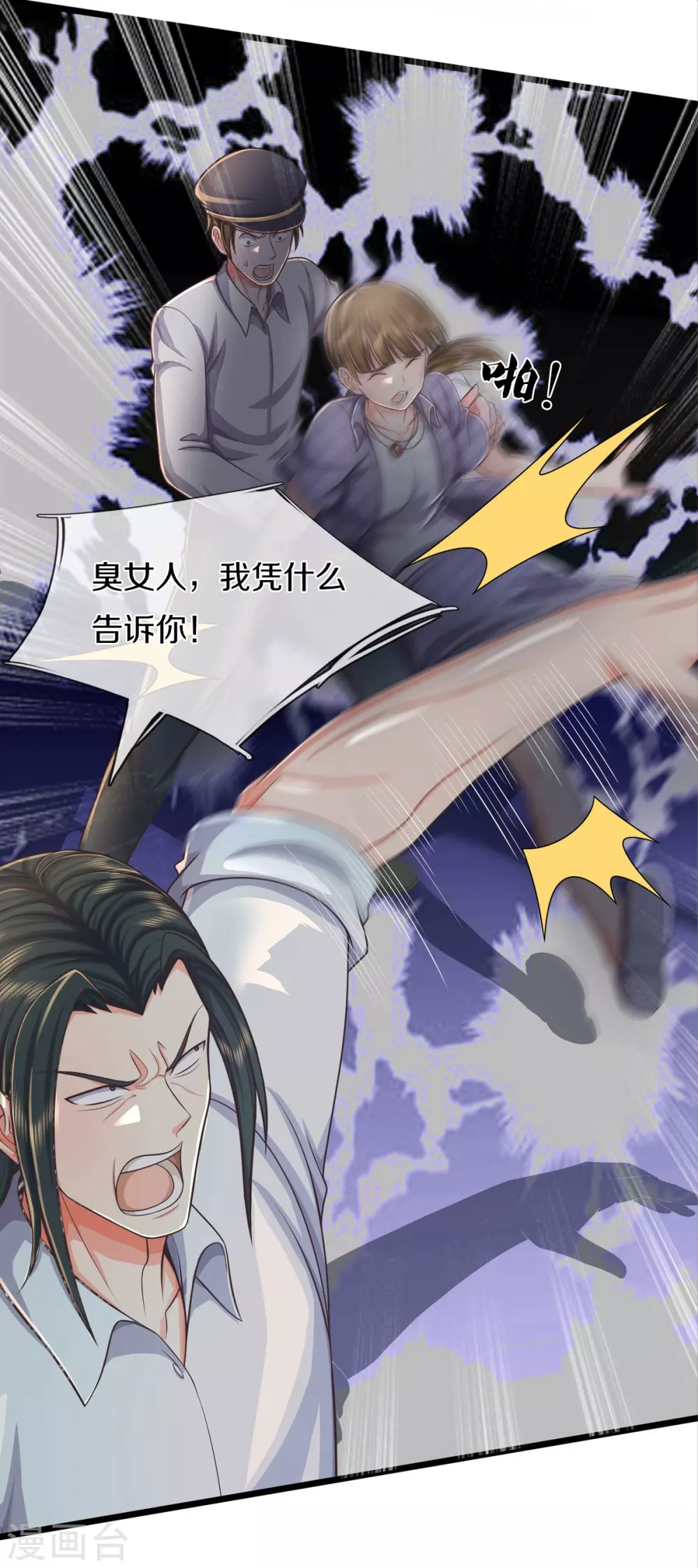 第475话 目光短浅，跪下认错 第10页