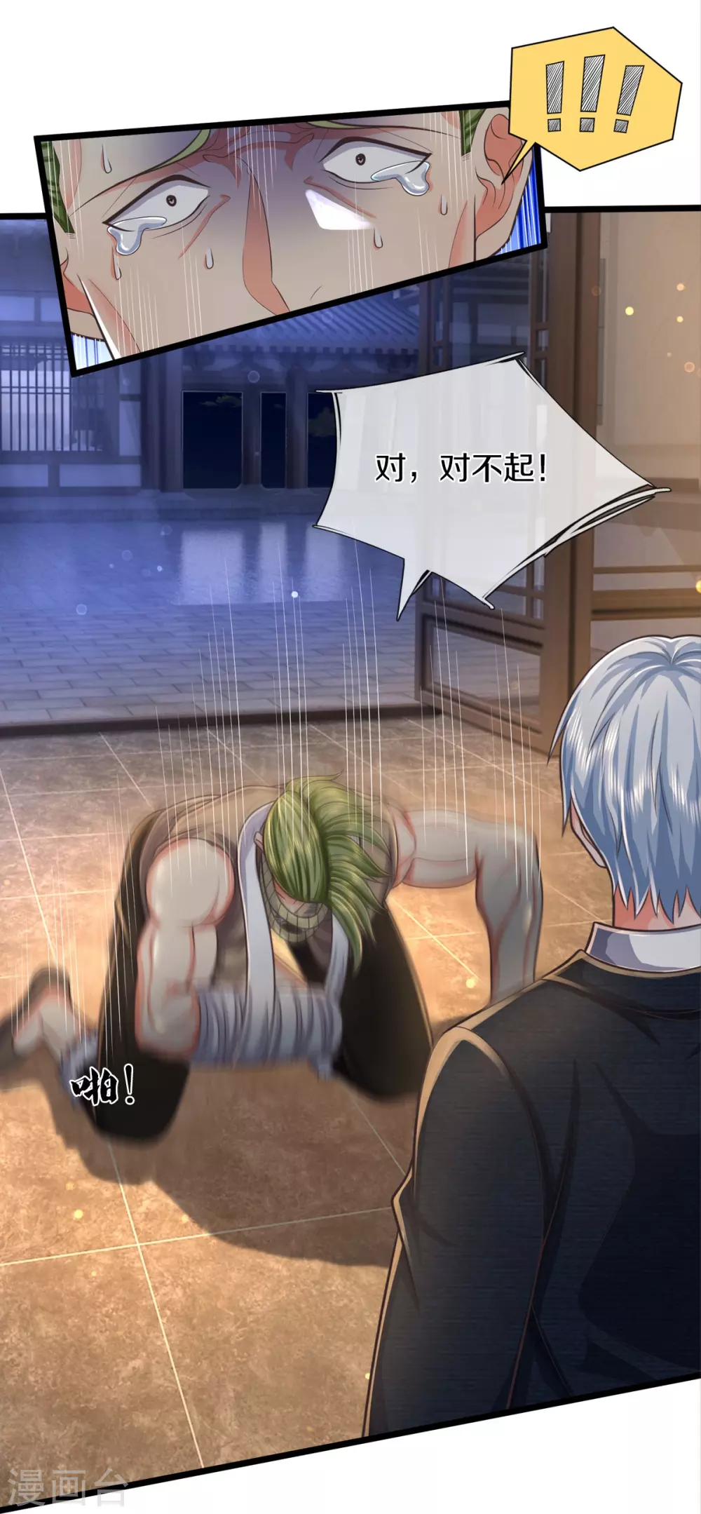 第475话 目光短浅，跪下认错 第15页