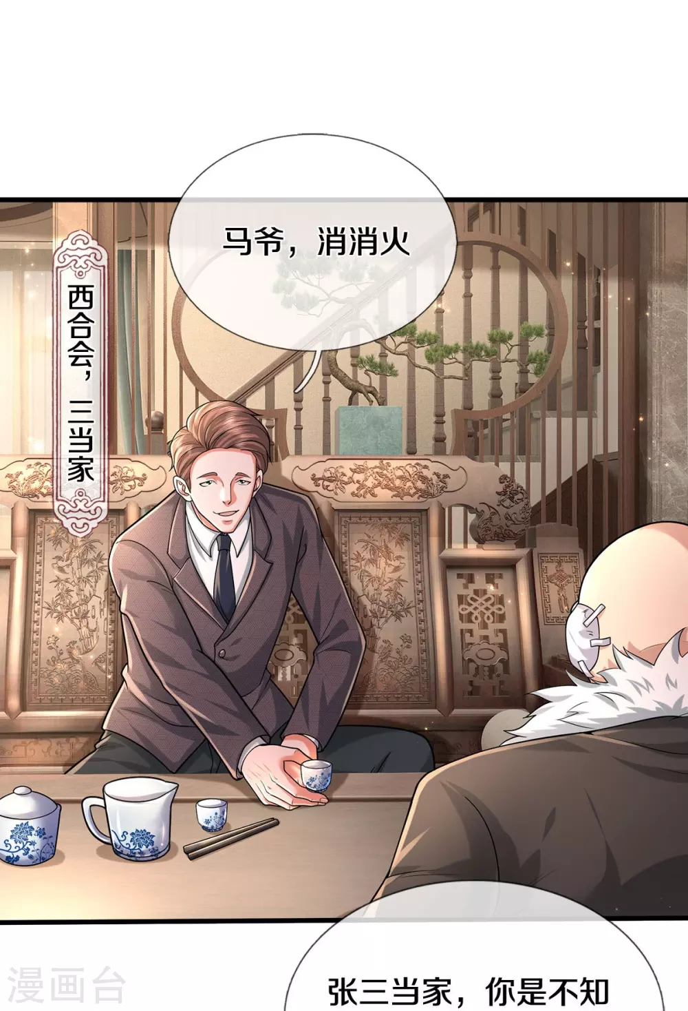 第476话 追问下落，死到临头 第13页