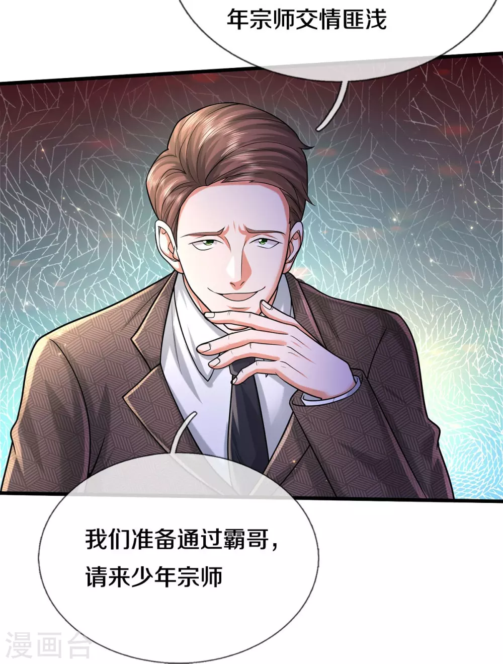 第476话 追问下落，死到临头 第21页