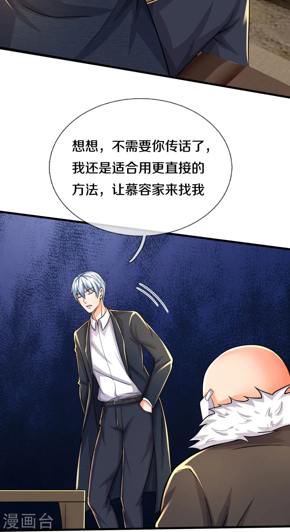 第479话 反被包围，震惊帝都 第10页