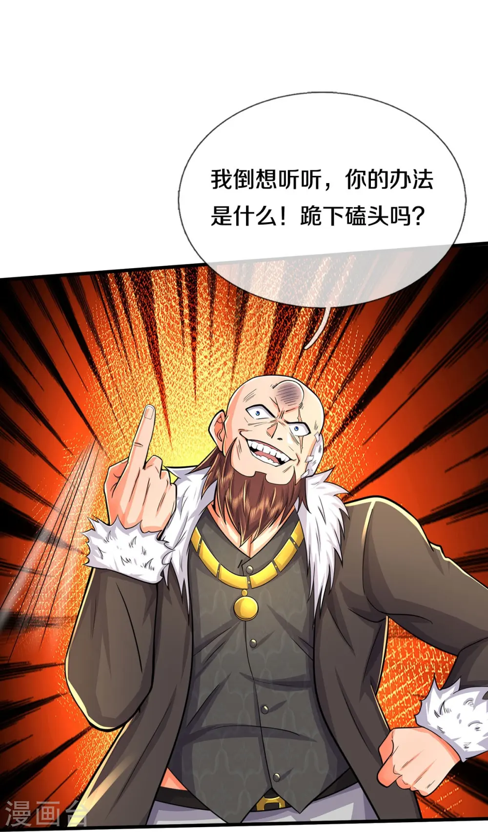第479话 反被包围，震惊帝都 第18页