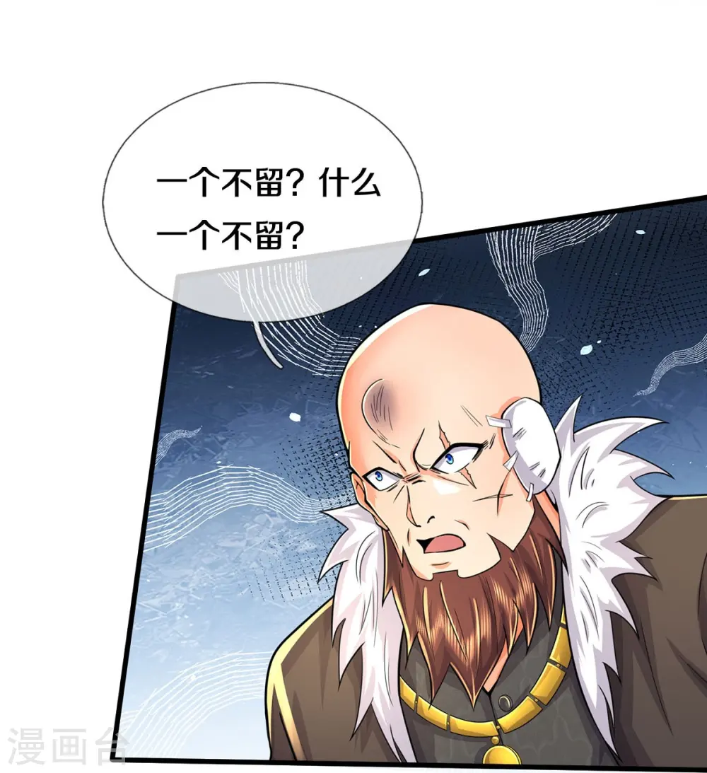 第479话 反被包围，震惊帝都 第20页