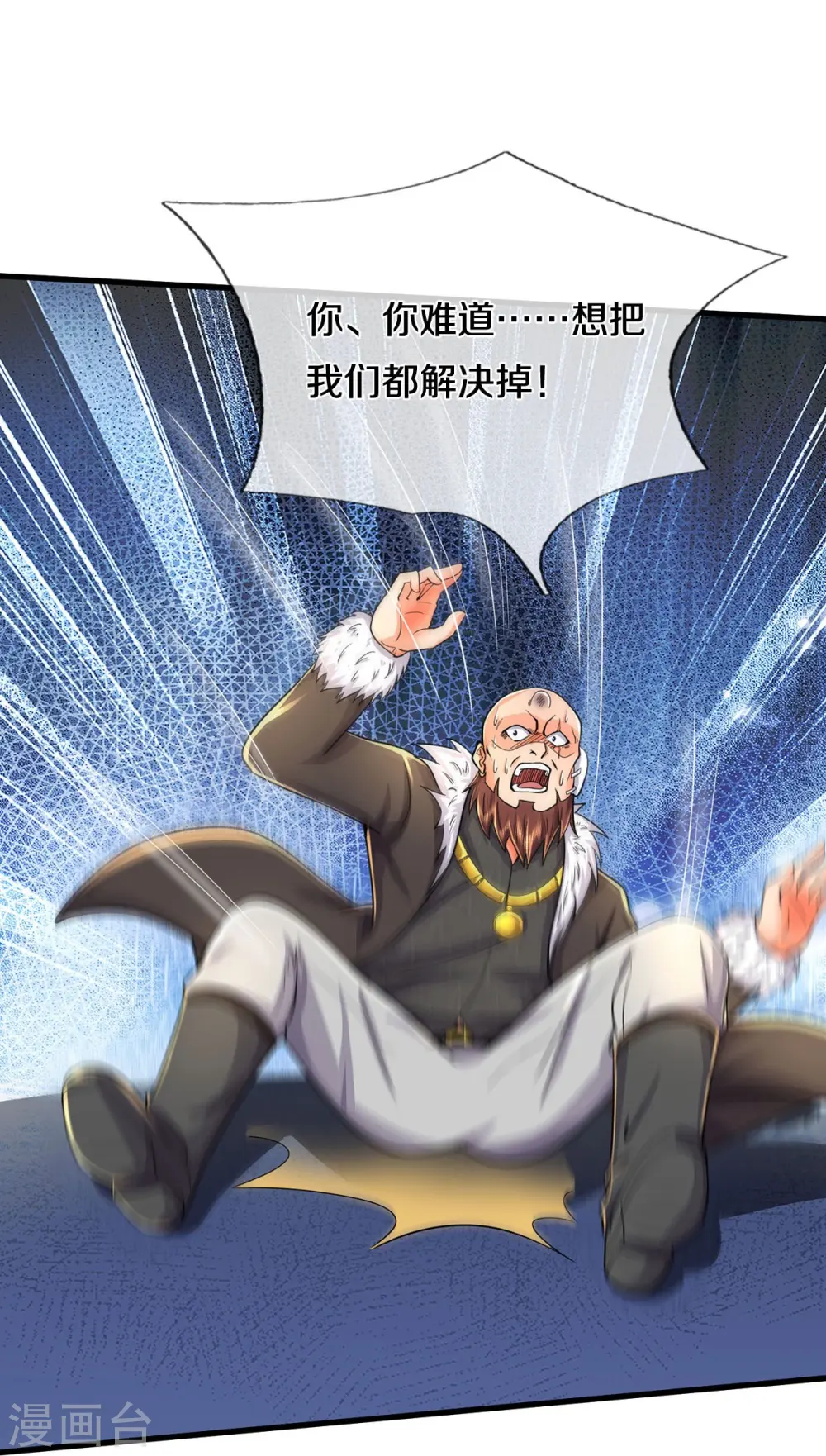 第479话 反被包围，震惊帝都 第23页