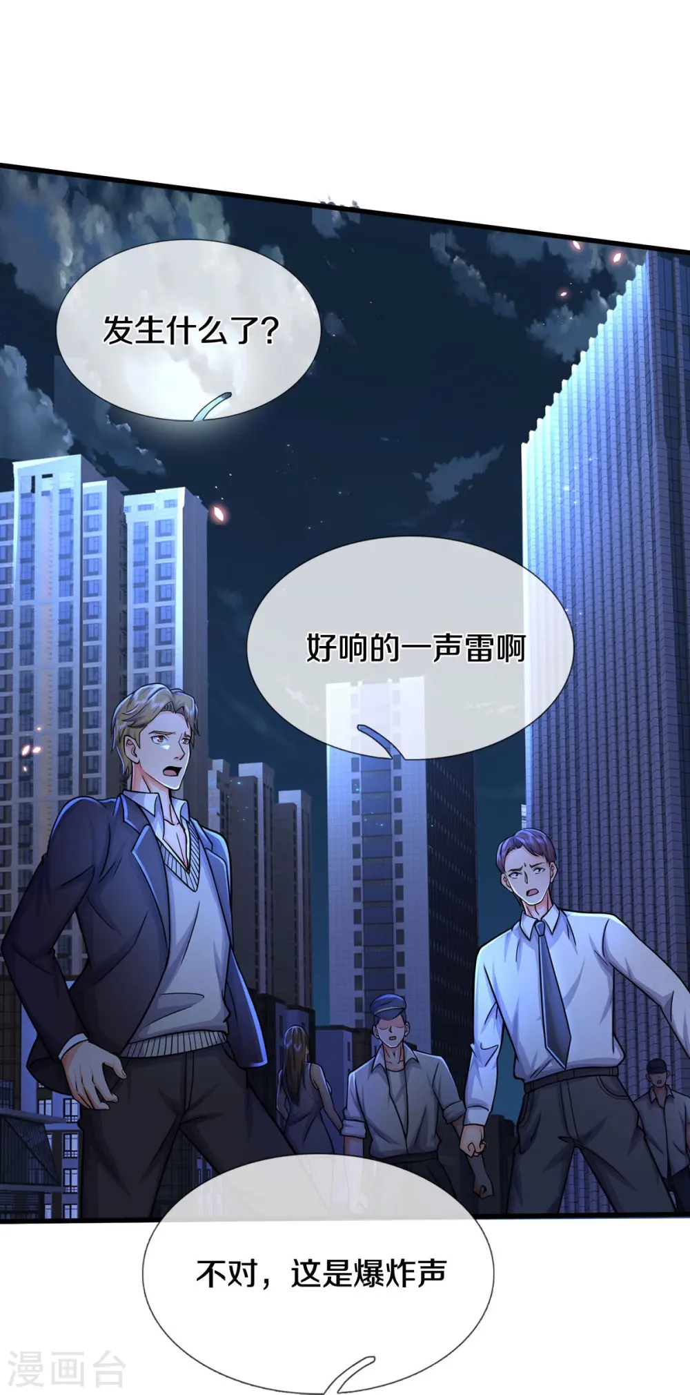 第479话 反被包围，震惊帝都 第29页