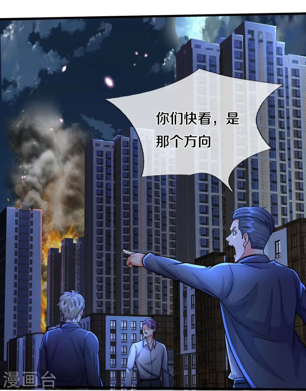 第479话 反被包围，震惊帝都 第30页