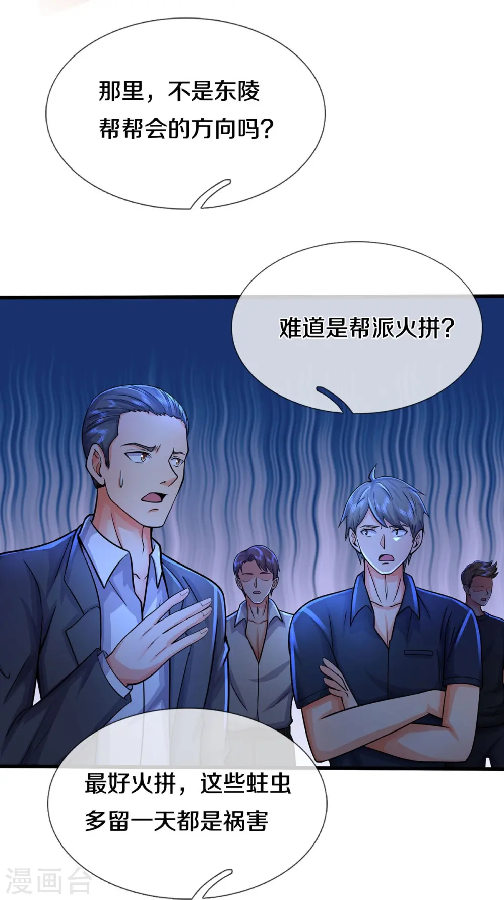 第479话 反被包围，震惊帝都 第31页