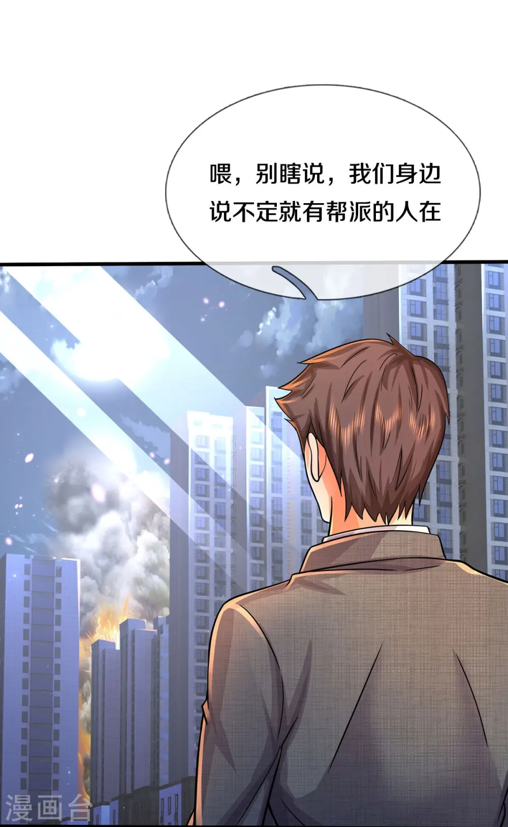 第479话 反被包围，震惊帝都 第32页