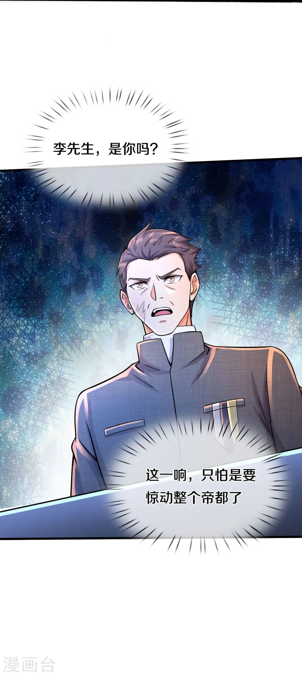 第479话 反被包围，震惊帝都 第33页