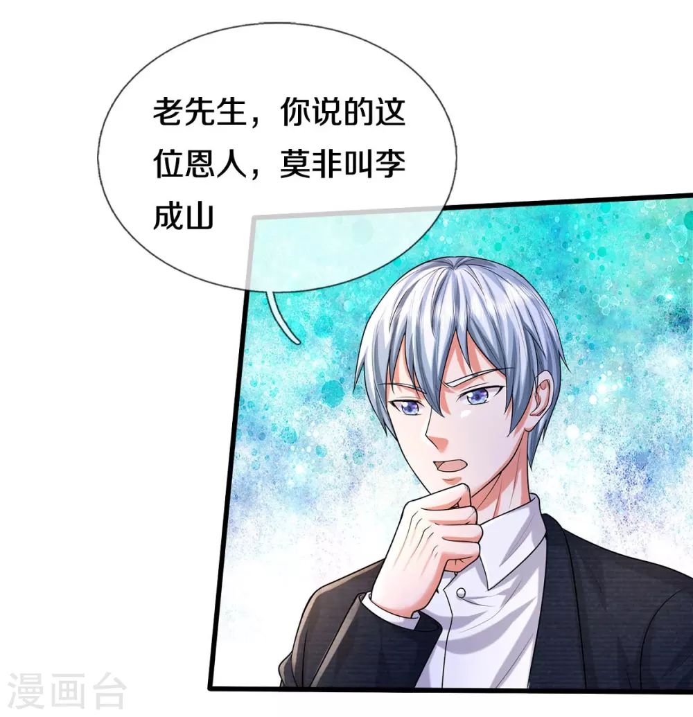第474话 大水冲了龙王庙 第4页
