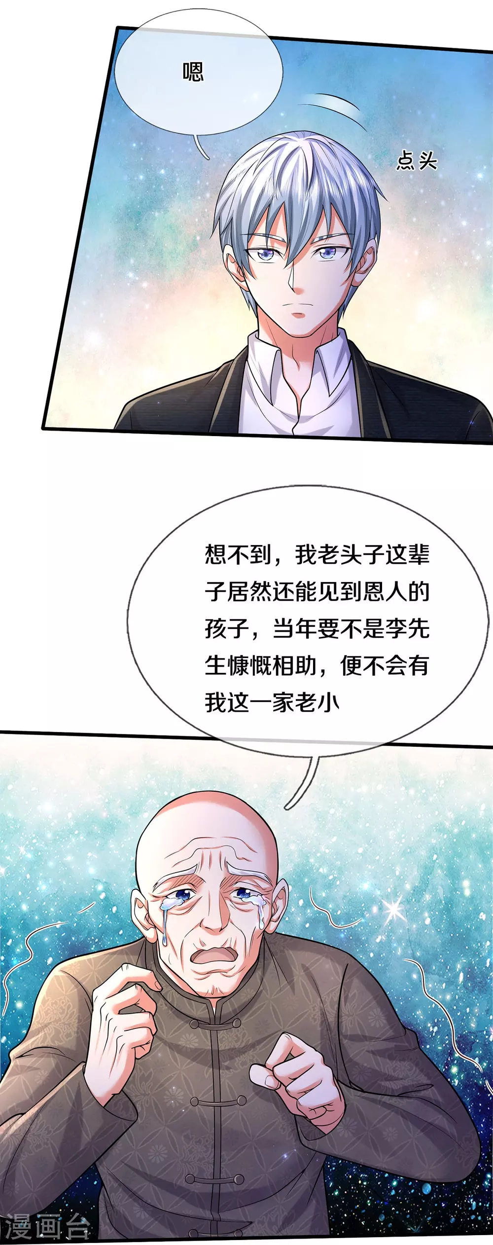 第474话 大水冲了龙王庙 第7页