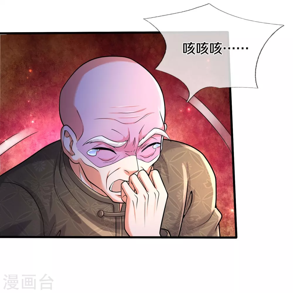 第474话 大水冲了龙王庙 第9页