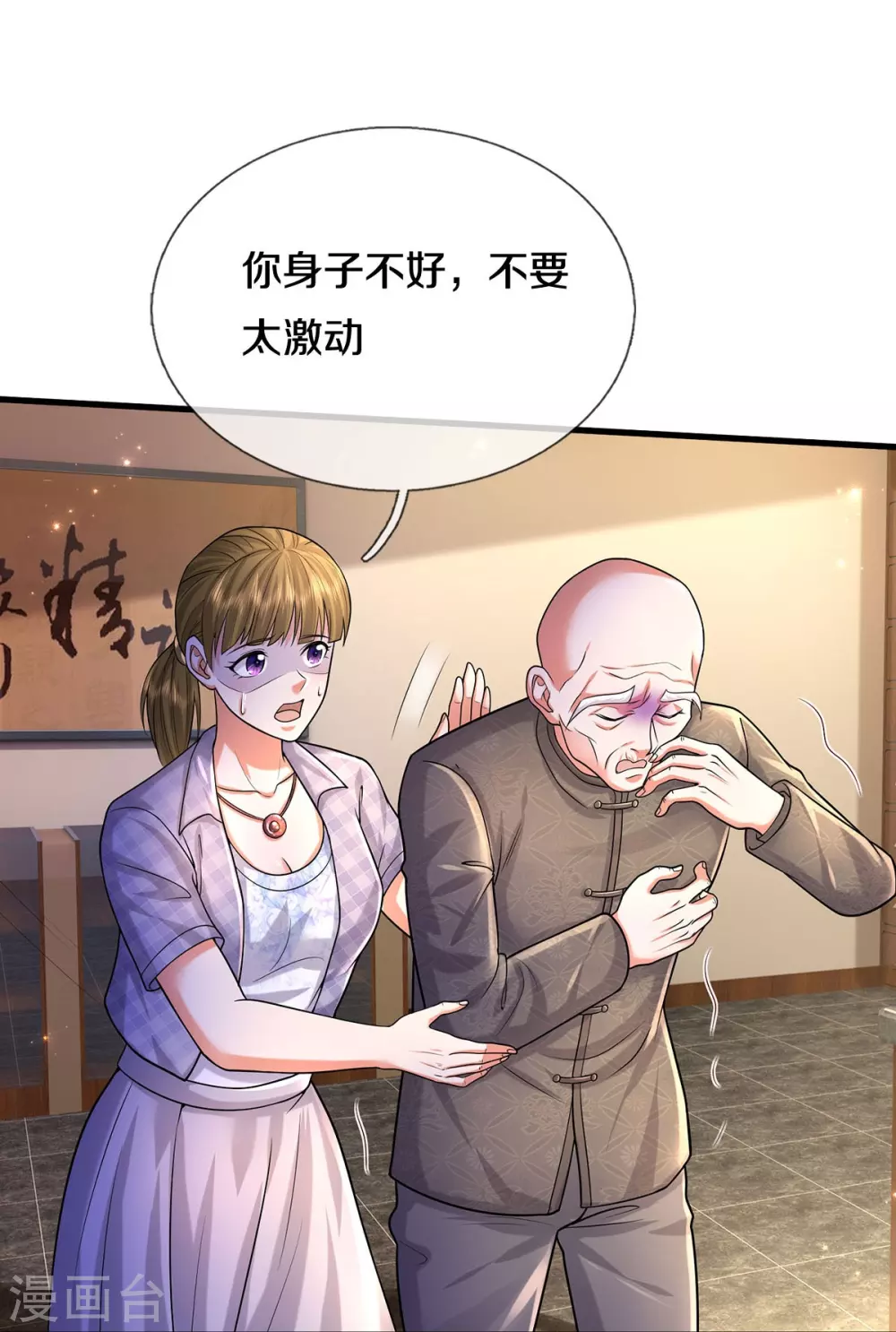 第474话 大水冲了龙王庙 第11页