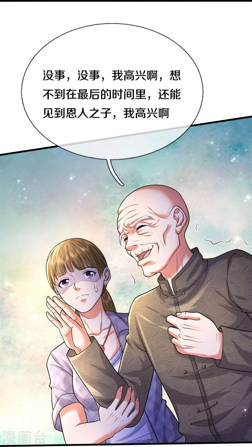 第474话 大水冲了龙王庙 第12页