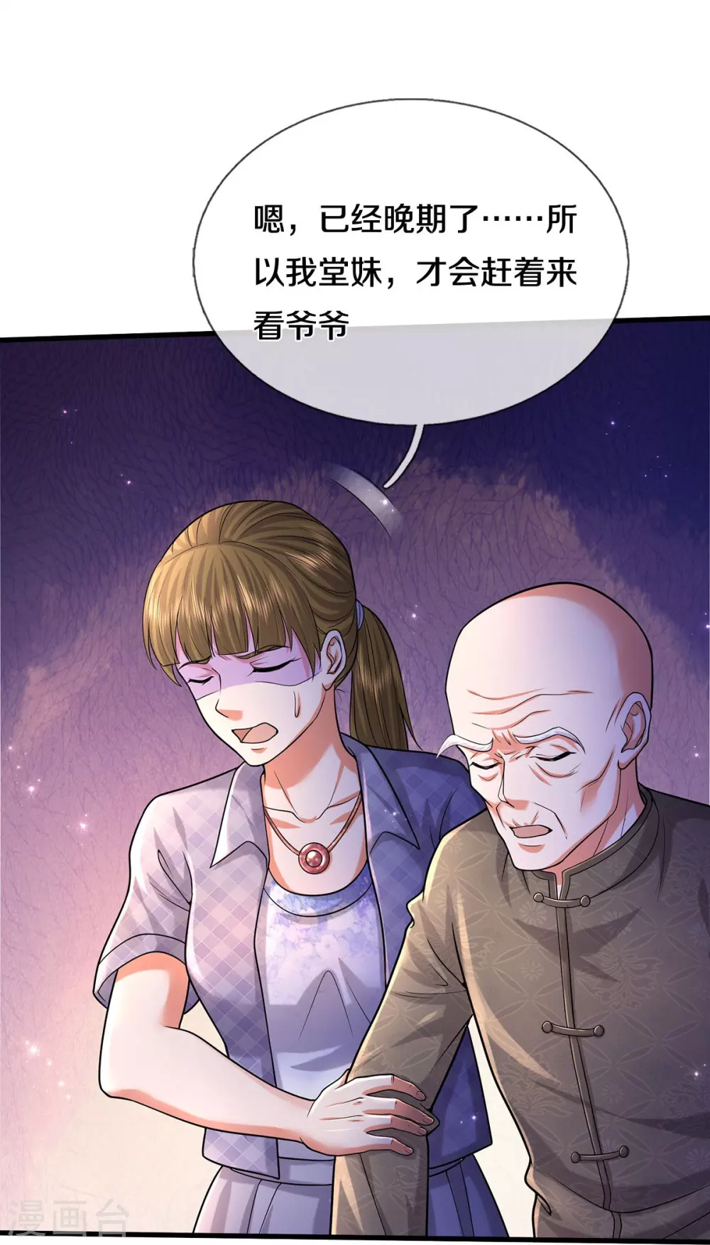 第474话 大水冲了龙王庙 第15页