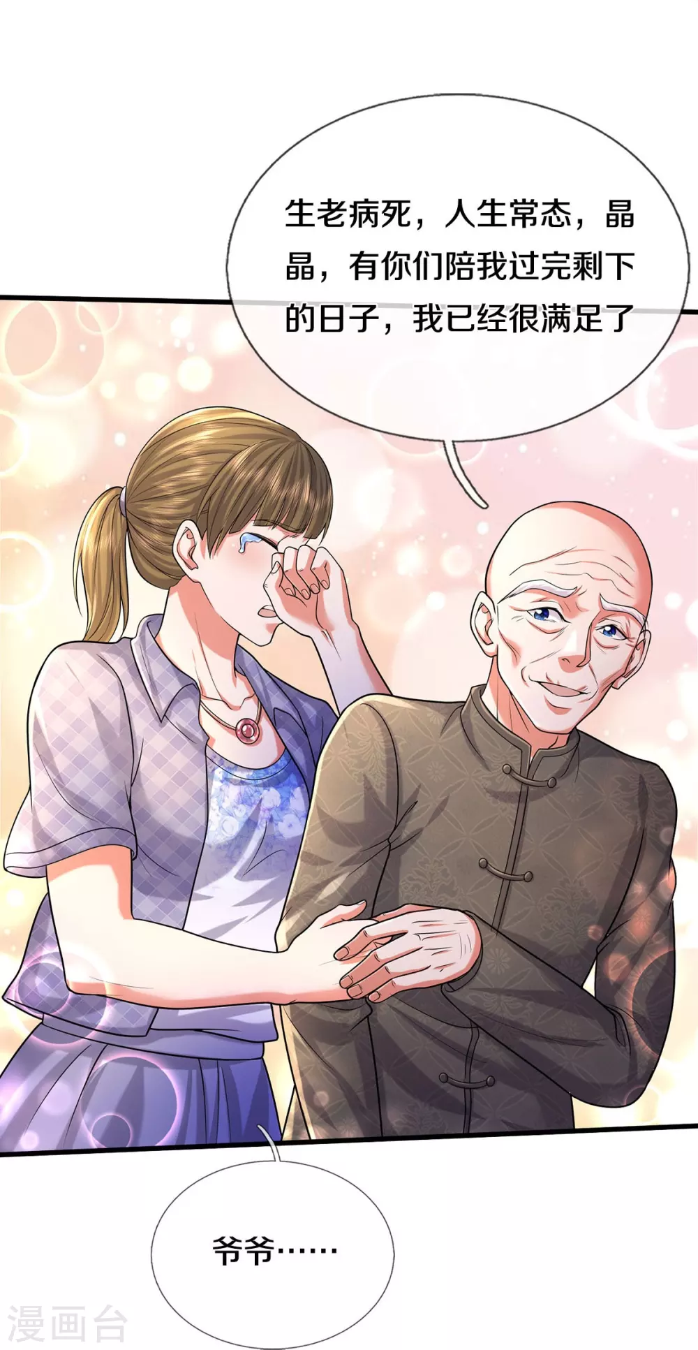 第474话 大水冲了龙王庙 第16页