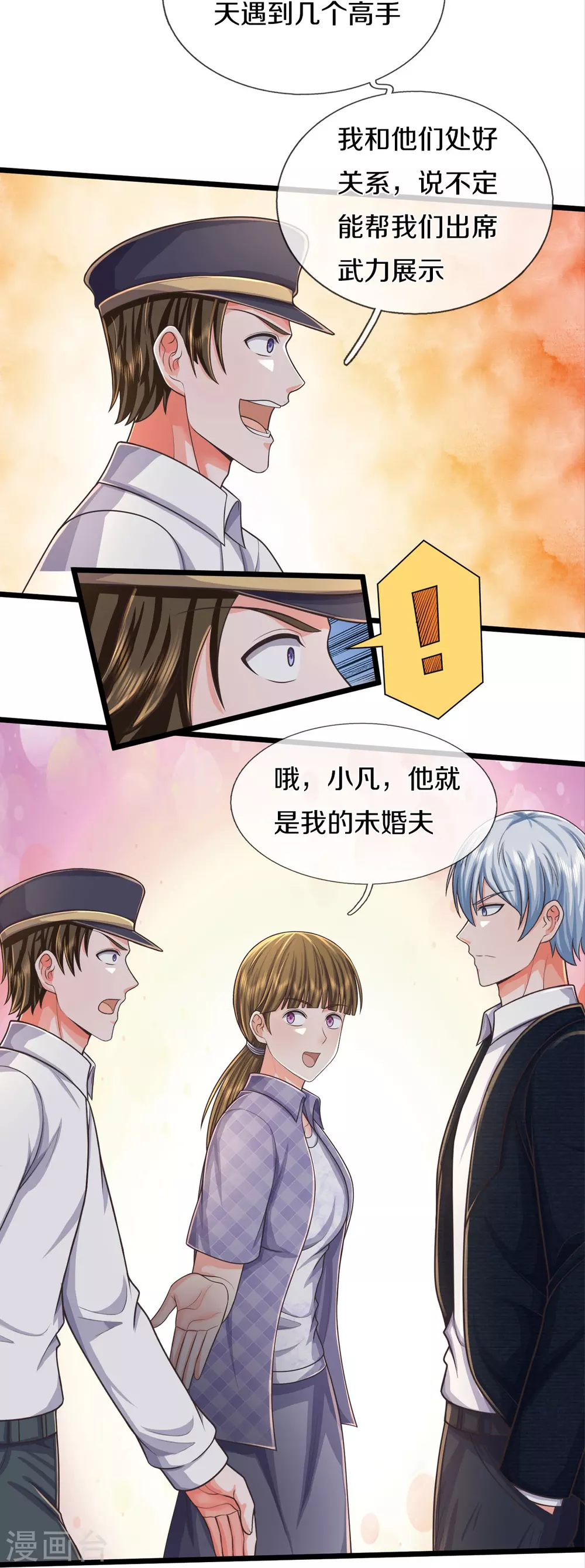 第474话 大水冲了龙王庙 第19页