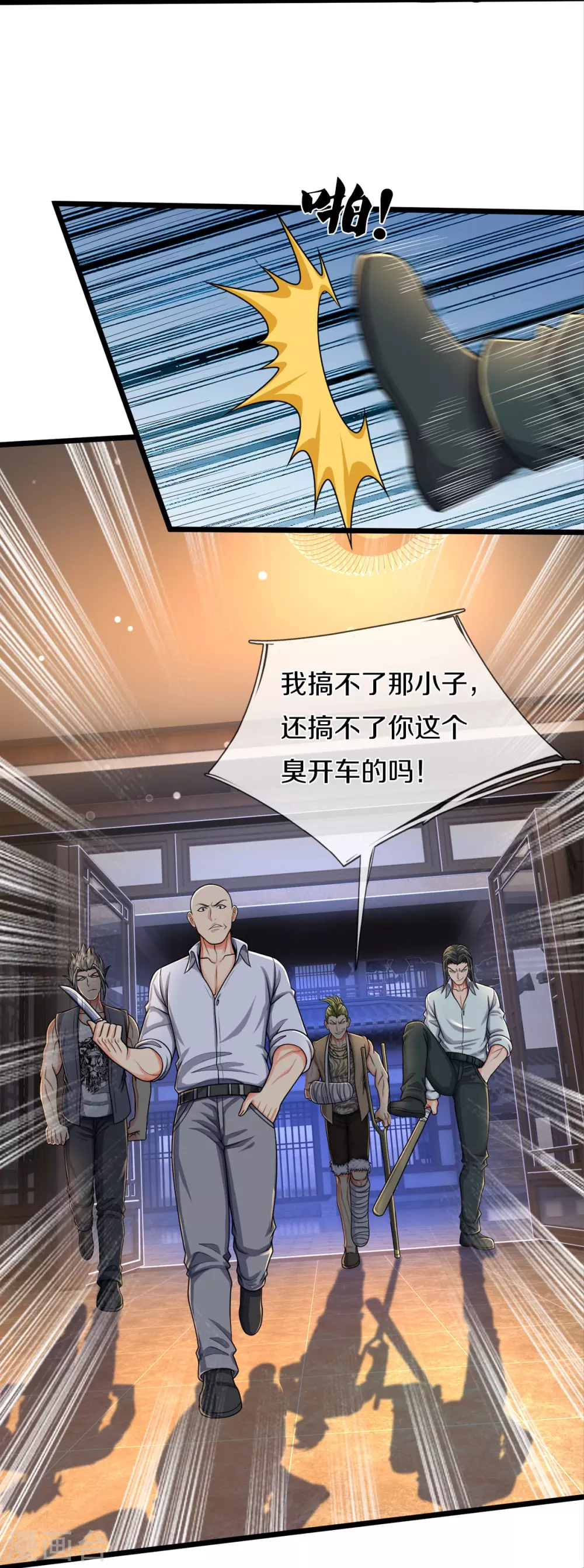 第474话 大水冲了龙王庙 第23页