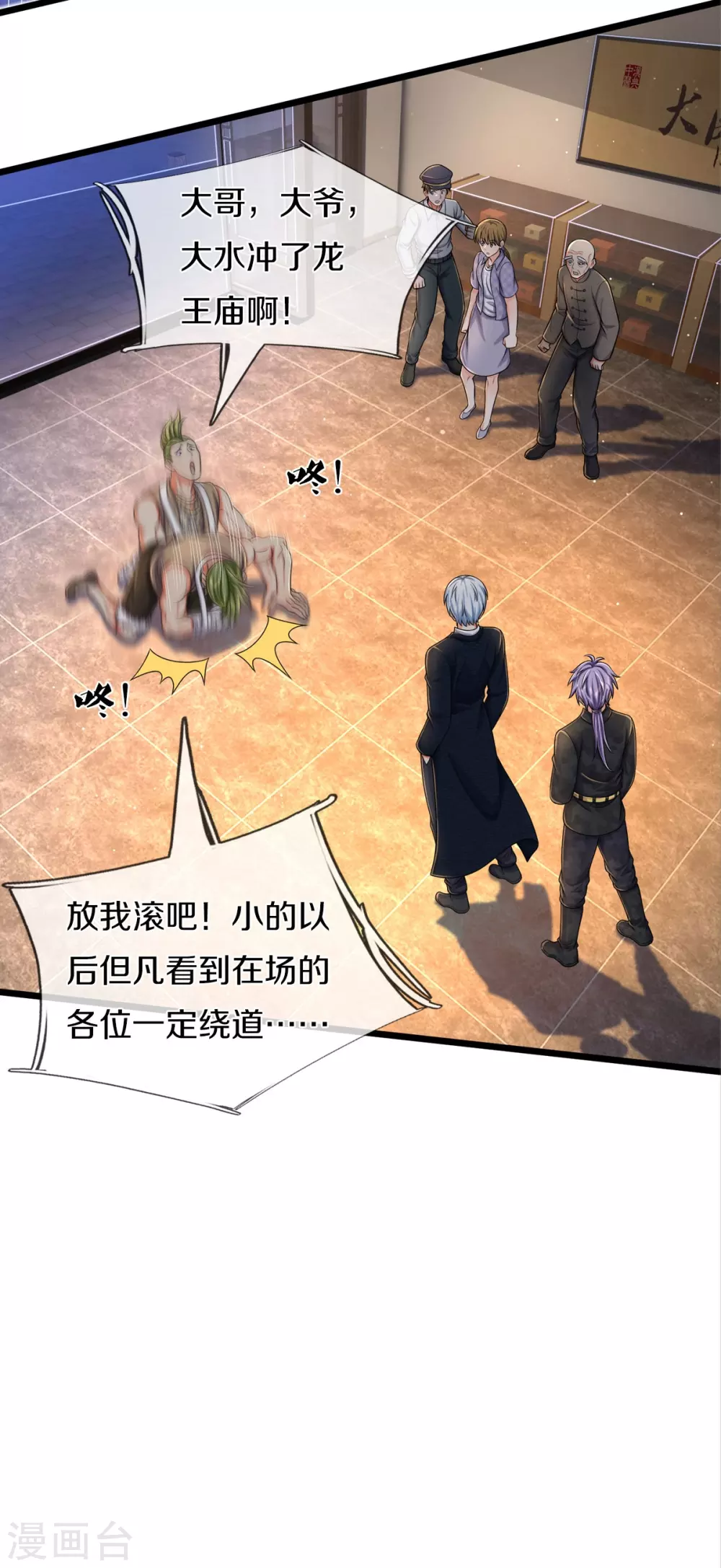 第474话 大水冲了龙王庙 第26页