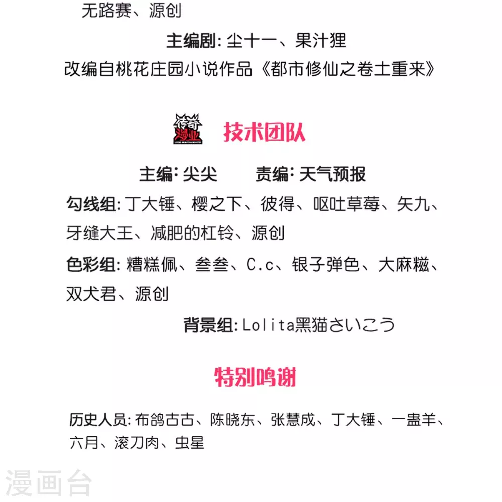 第473话 黄口小儿，故人之子 第3页