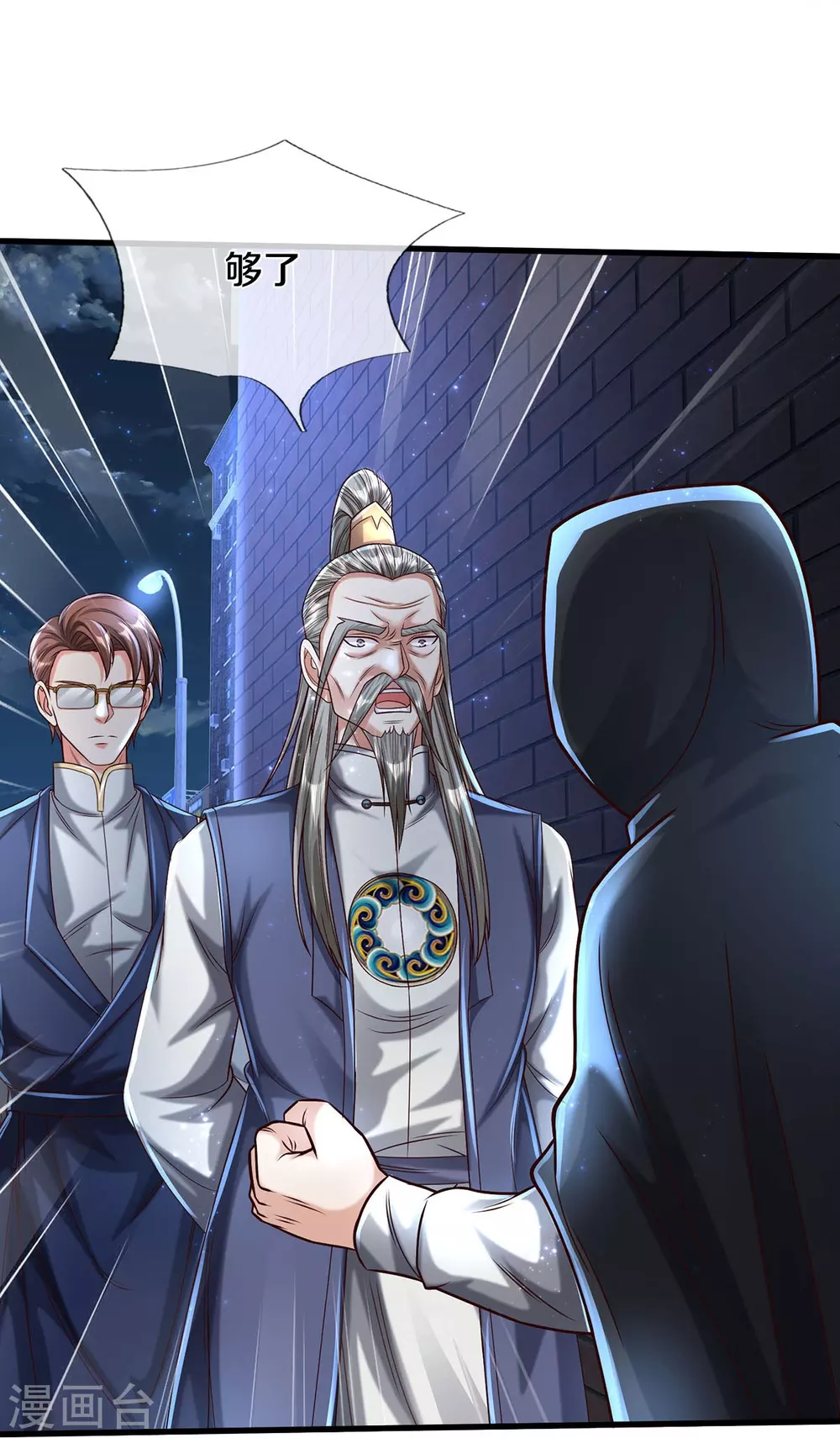 第473话 黄口小儿，故人之子 第5页