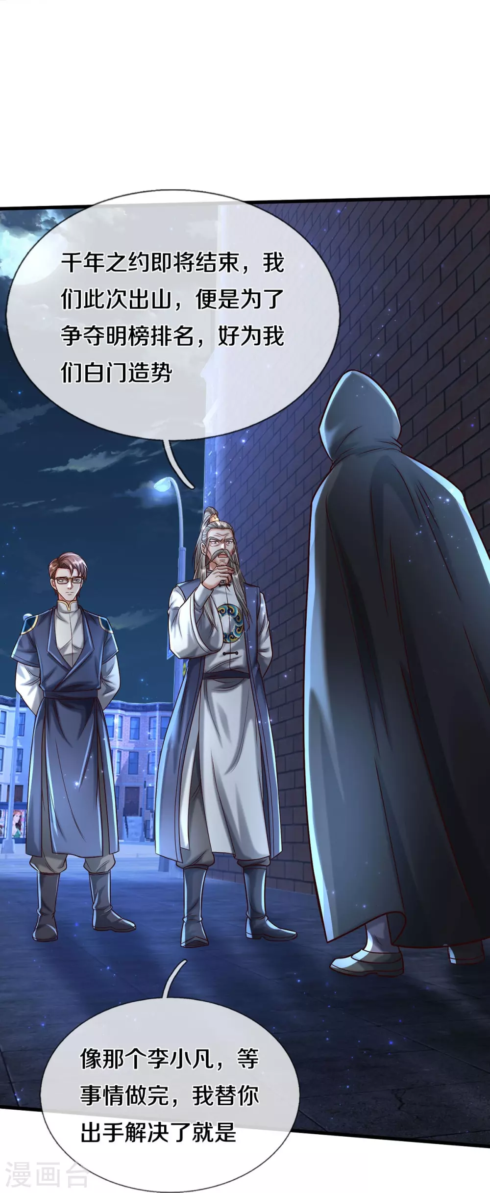 第473话 黄口小儿，故人之子 第7页