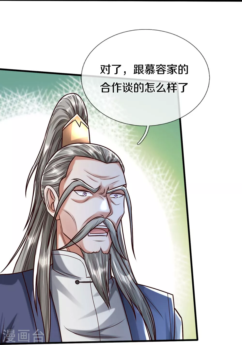 第473话 黄口小儿，故人之子 第9页