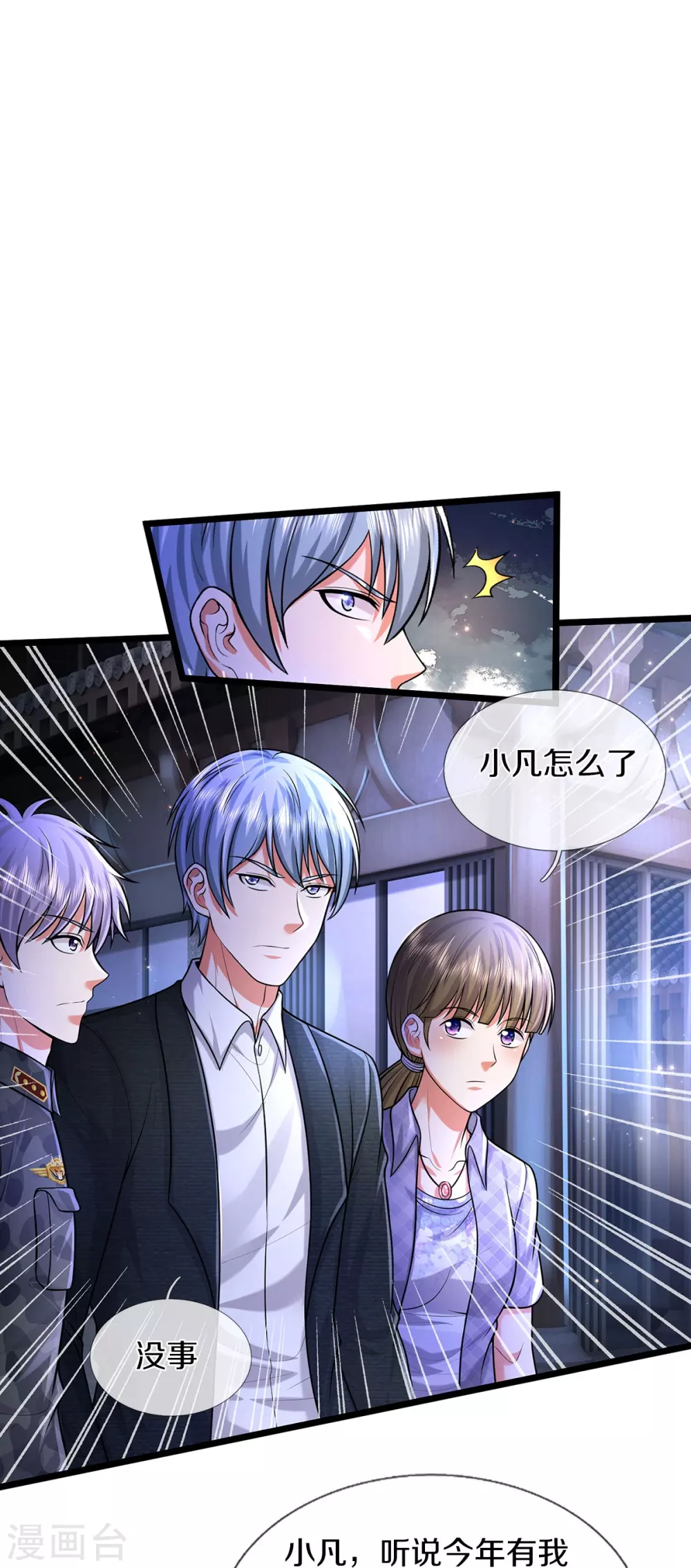 第473话 黄口小儿，故人之子 第11页