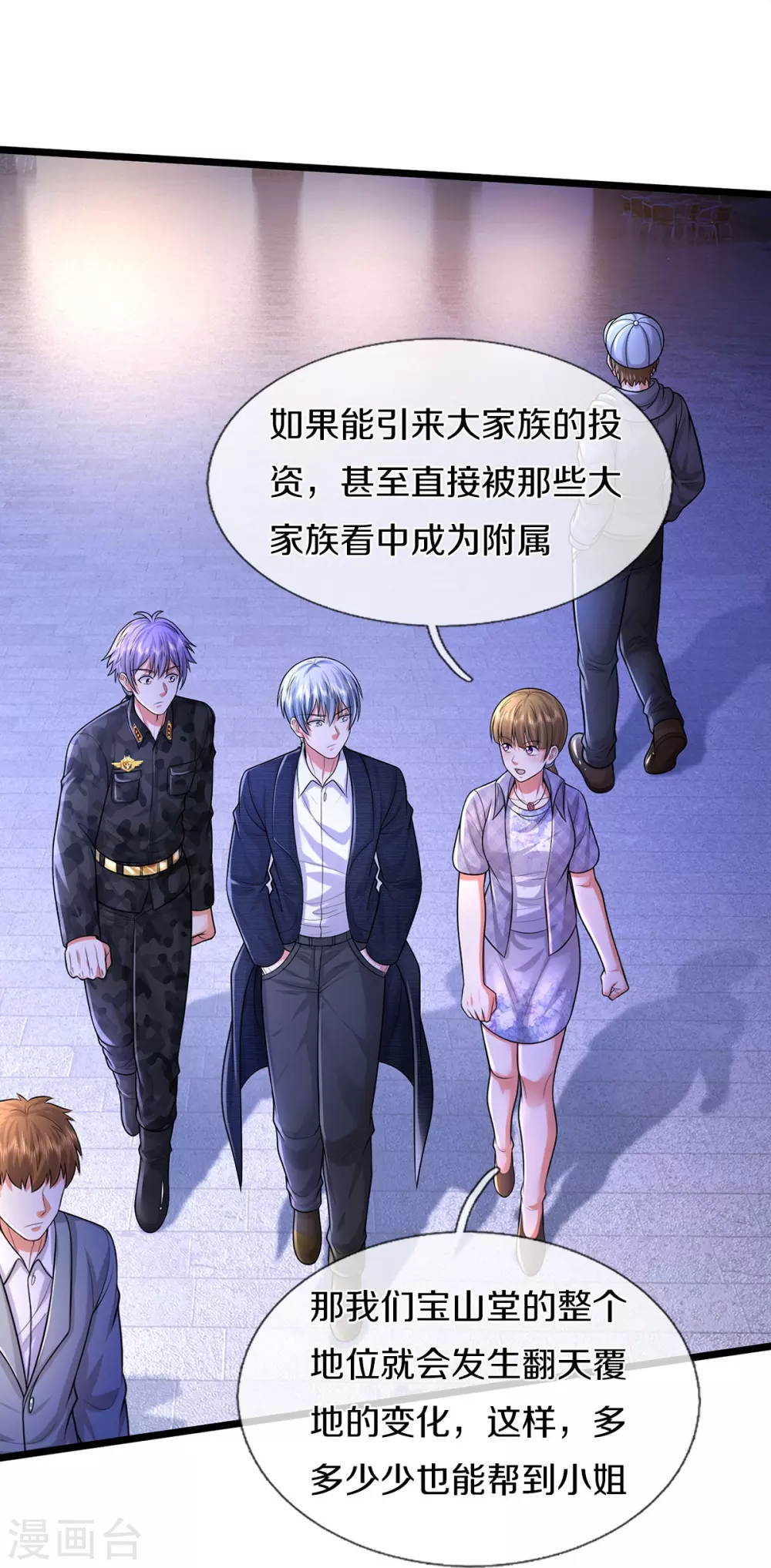第473话 黄口小儿，故人之子 第13页