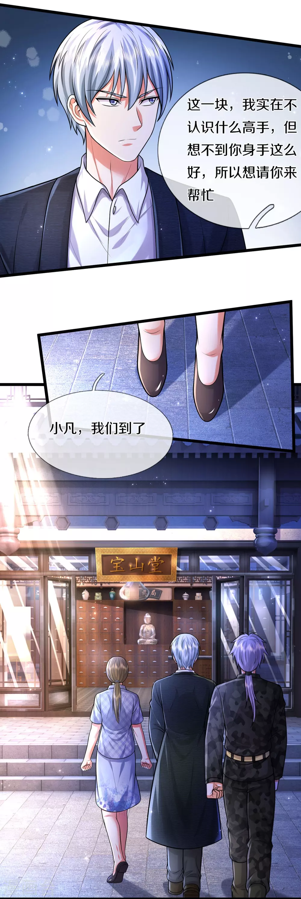 第473话 黄口小儿，故人之子 第15页