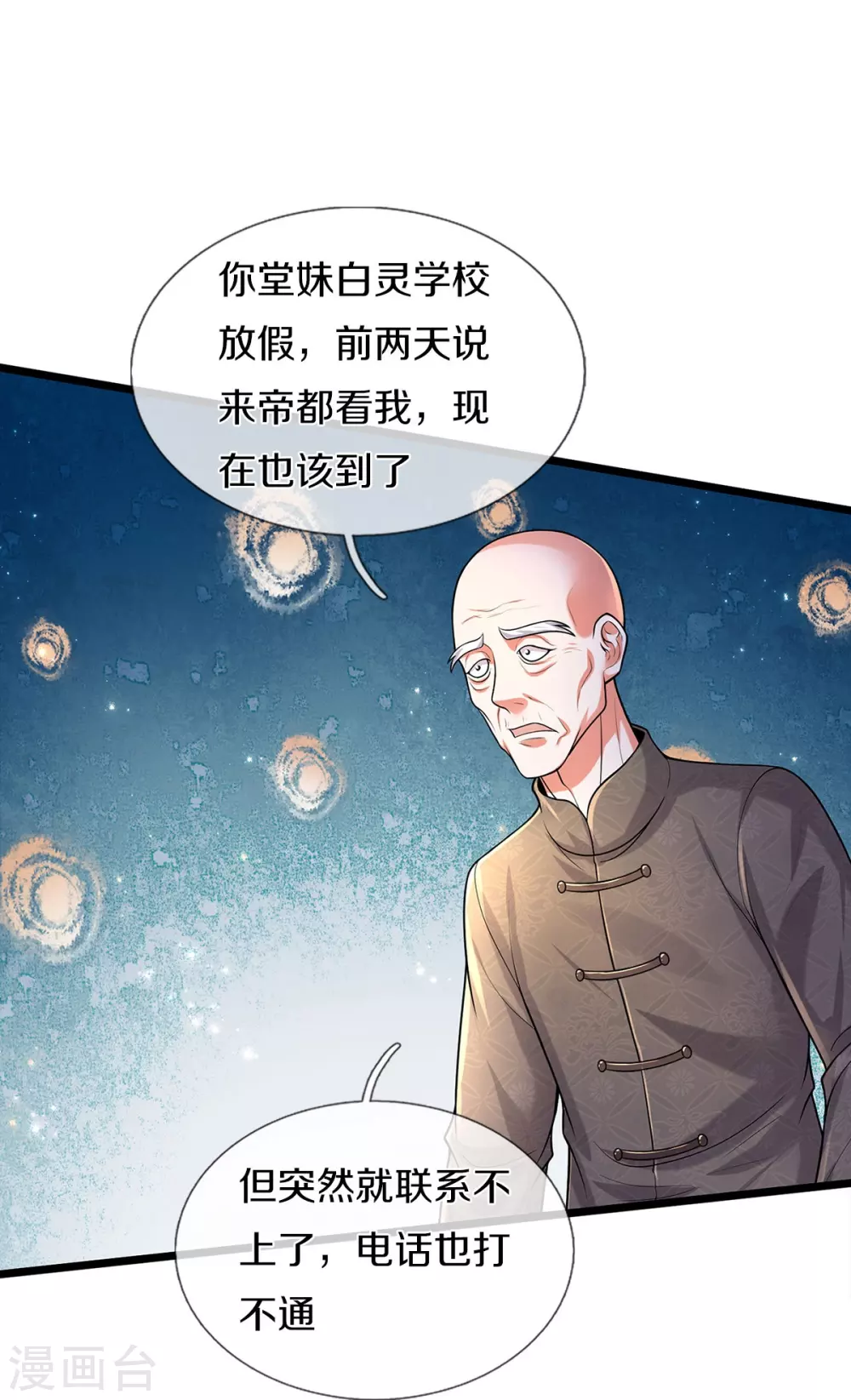 第473话 黄口小儿，故人之子 第18页