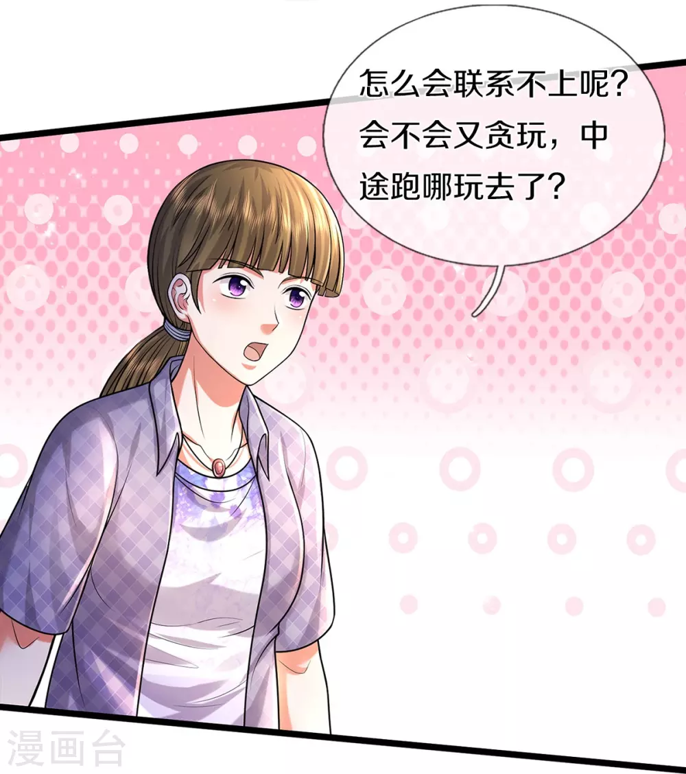第473话 黄口小儿，故人之子 第19页