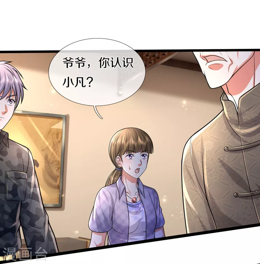 第473话 黄口小儿，故人之子 第23页
