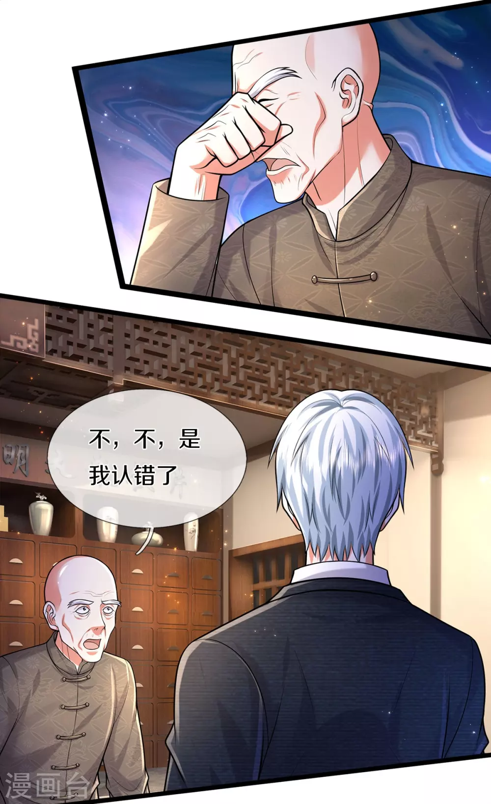 第473话 黄口小儿，故人之子 第24页