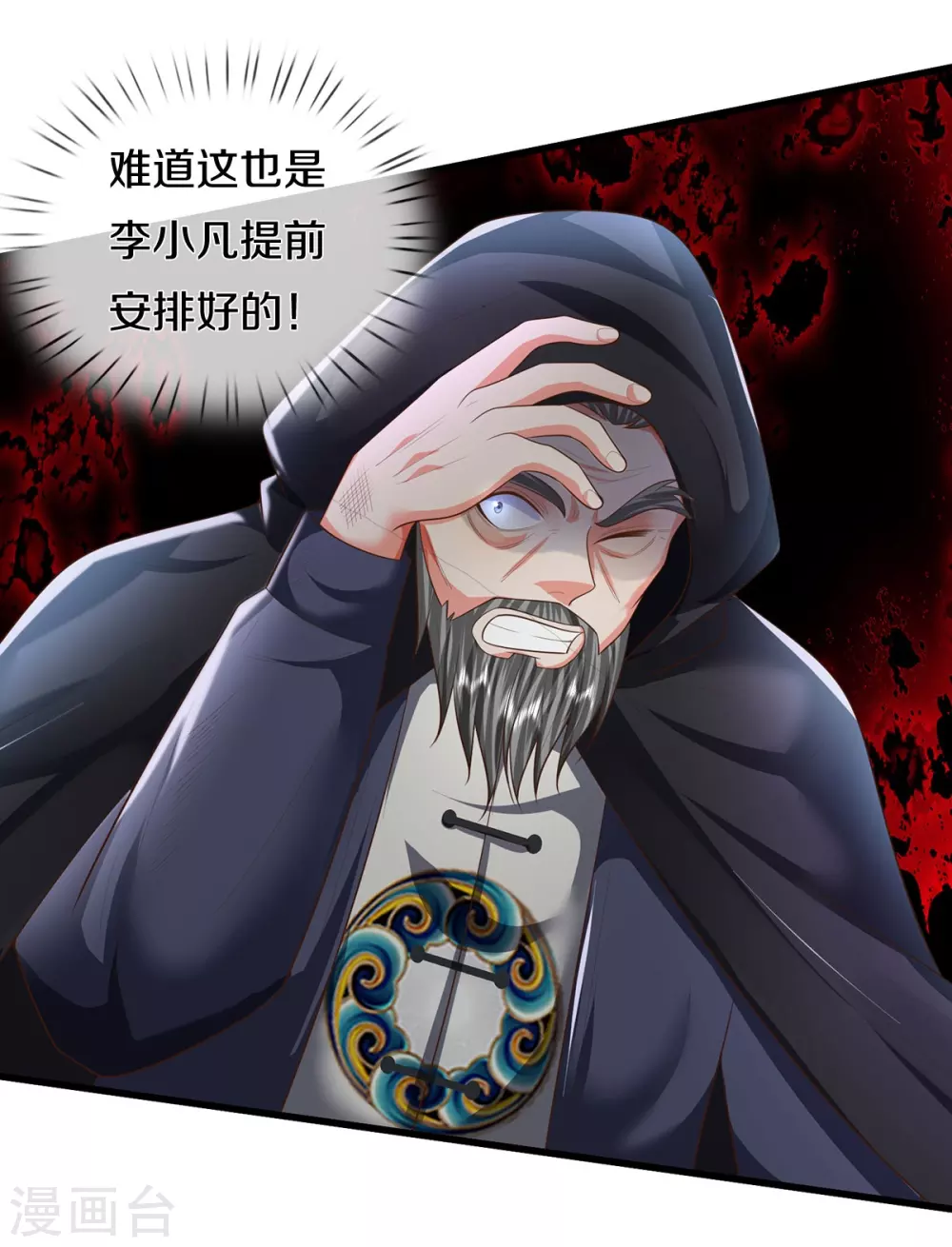 第472话 昔日不见，白门弟子 第4页