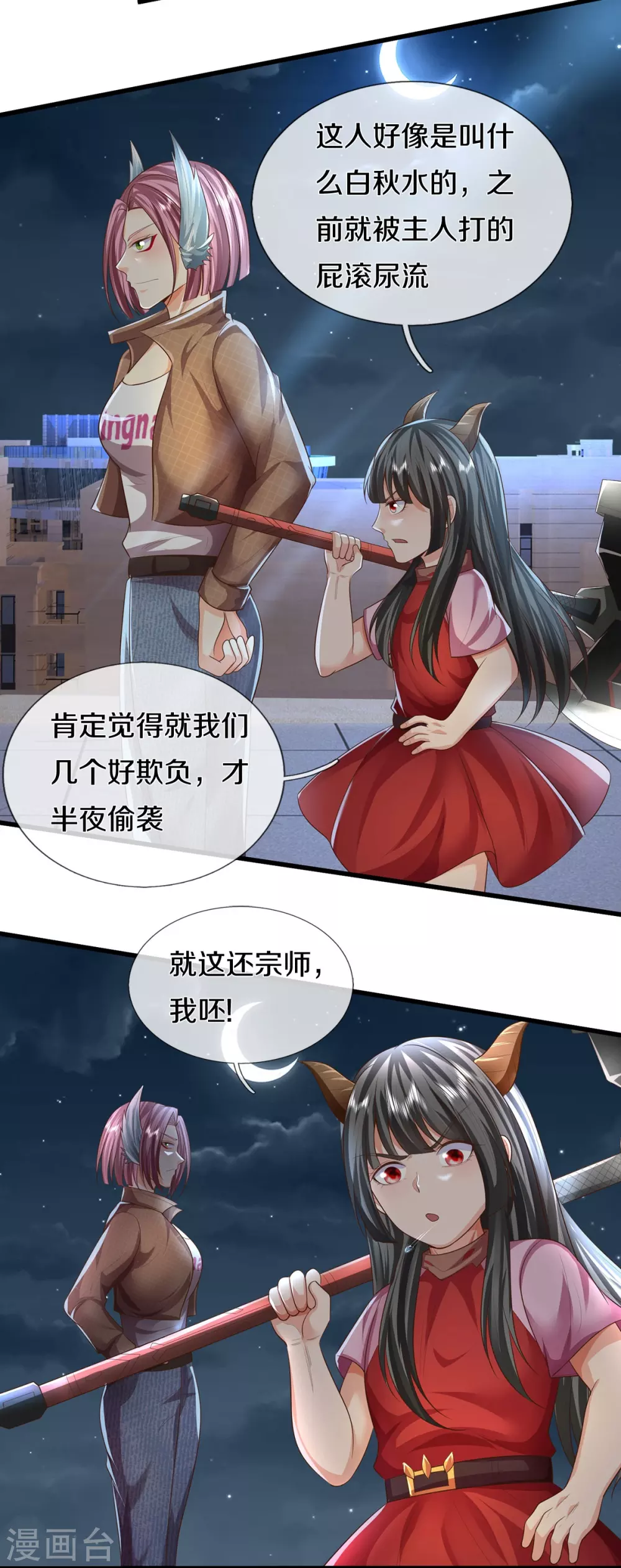 第472话 昔日不见，白门弟子 第10页