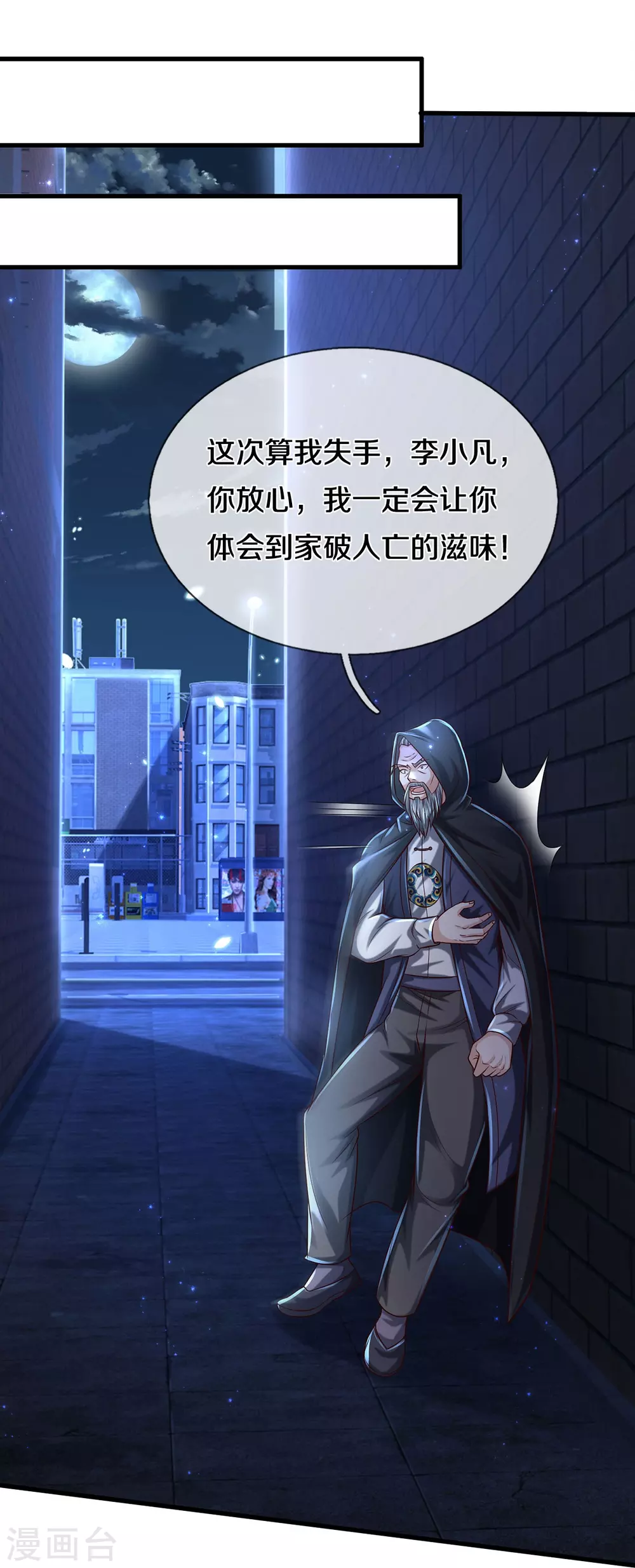 第472话 昔日不见，白门弟子 第12页