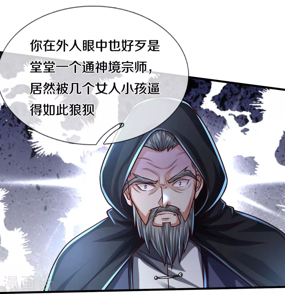 第472话 昔日不见，白门弟子 第13页