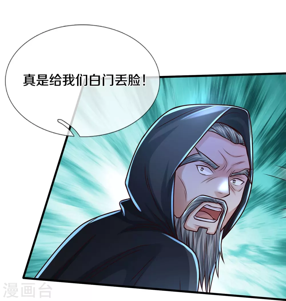 第472话 昔日不见，白门弟子 第14页