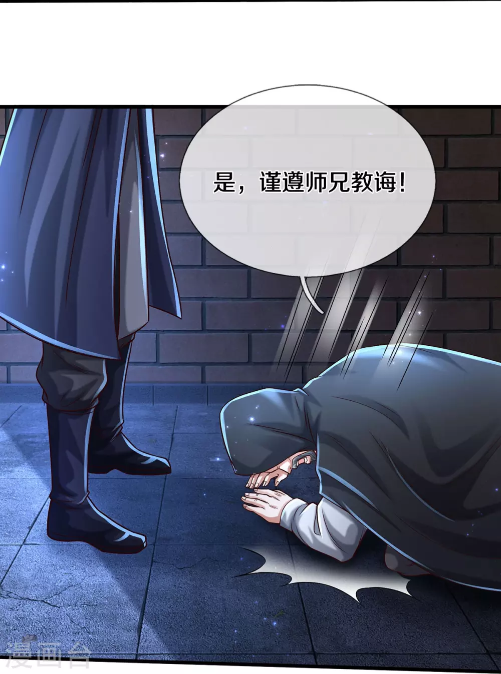 第472话 昔日不见，白门弟子 第19页