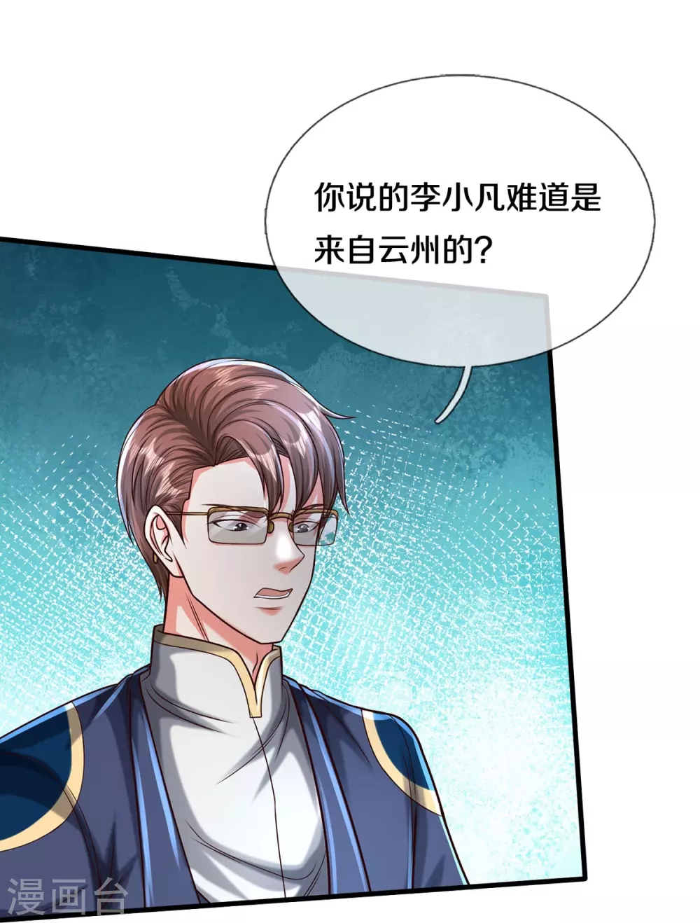 第472话 昔日不见，白门弟子 第23页